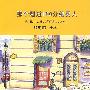 《那个超过100分的男人》(钱海燕)彩图扫描版[PDF]