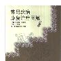 《常见疾病康复治疗图解》(朱珊珊)扫描版[PDF]