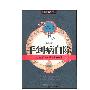 《手到病自除》(杨奕)扫描版[PDF]