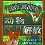 《动物解放》(Animal Liberation)([英]彼得·辛格(Peter Singer 1946-))文字版，1999年5月第一版[PDF]