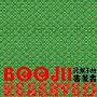 波激小丝 (BooJii) -《害羞者 Reserved》[MP3]