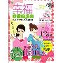 《幸福恋爱魔法书》(朵琳制作)扫描版[PDF]