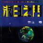 《末日之门》(乔良)文字版[PDF]