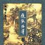 《飞狐外传》(金庸)文字版[PDF]