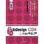 《《排版大师 InDesign CS4 完全自学教程》随书光盘[视频教程]》[光盘镜像]