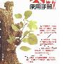 《人体使用手册图书扫描版》(吴清忠)扫描版[PDF]