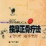 《按摩正骨疗法》(曾传宜)扫描版[PDF]