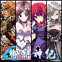 《御界神纪》[压缩包]