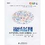 《锦绣蓝图：怎样规划令人流连忘返的网站(第2版)》(Inf Arichitecture:Blueprints for the Web,Second Edition)((美国)沃德科(Christina Wodtke) (美国)戈拉夫(Austin Govella))第二版[PDF]