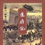 《鹿鼎记》(金庸)文字版/全五册[PDF]