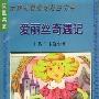 《爱丽丝奇遇记》(卡洛尔)文字版[PDF]
