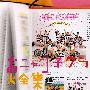 Onyanko Club -《おニャン子クラブ大全集(8CD)》[专辑][更新上卷CD1][FLAC]