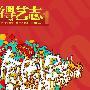 《得艺志---电子杂志》