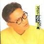 张信哲 -《张信哲（1989-2008）全集》[APE]