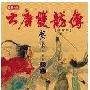 《大唐双龙传》(黄易)文字版/台湾繁体竖型版[PDF]