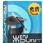 《WinMount 3.2.1217》(WinMount )3.2.1217[安装包]