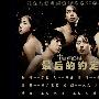 《最后的约定》全一回/2010冬季SP/TSJS字幕组/日语中字[RMVB]