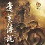 《边荒传说》(黄易)文字版[PDF]