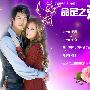 《命定之爱》(Dung Duang Haruethai)TSTJ泰剧社原创翻译/泰语中字清晰版/更新01集/共15集[RMVB]