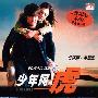 《少年阿虎》(Star Runner)国粤双语版[HALFCD]