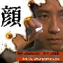 《松本清张诞辰100年纪念～"颜" 》全一回/2009秋季SP/日菁字幕组/日语中字