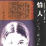 《情人.附《来自中国北方的情人》》(玛格丽特·杜拉斯)影印版[PDF]