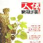 《人体使用手册》(吴清忠)[EXE]