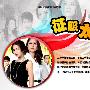 《征服太阳》(Artit Ching Duang)凤凰天使TSTJ泰剧社2009~2010年“辞旧迎新”贺岁篇系列第02波/泰语中字清晰版/更新01集[RMVB]