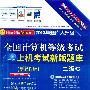 《2010年全国计算机等级考试二级C上机考试新版题库》(全国计算机等级考试命题研究组)扫描版[PDF]