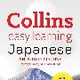 《柯林斯易学日语音频教程》(Collins.Easy.Learning.Japanese.Audio.Course)[压缩包]