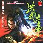 《天子傳奇六》[141-158卷連載中][漫画]香港玉皇朝台湾中文版[压缩包]