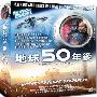 《地球50年后》(World In 50 Years)外挂繁体中文字幕[DVDRip]