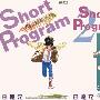 《安达充短篇作品集》(SHORT PROGRAM)[3卷][漫画]日本小学馆正式授权香港中文版[压缩包]