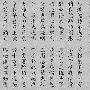 《楞严咒-慢速（flash版）》(lengyanzou)慢速