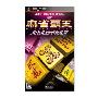 《麻将霸王：大混战2》(Mahjong Haoh Battle Royale II)日版[光盘镜像][PSP]