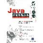 《Java开发实战经典～～～～随书光盘》[光盘镜像]