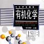 《有机化学 （作者：曾昭琼 第四版）课后习题详解》(kiloio)文字版[PDF]