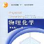 《物理化学第五版（南京大学化工学院）教学课件[PPT]》PPT