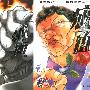 《疵面》[1-5卷连载中更新至01卷][漫画][日本秋田书店正式授权台湾中文版][压缩包]