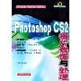 《Photoshop CS2相片修饰与处理》(张磊研究室)扫描版[PDF]