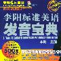 《李阳疯狂英语发音宝典》(Liyang Standard American Pronunciation Bible)(李阳)扫描版[PDF]