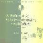 《人类的四分之一：马尔萨斯的神话与中国的现实1700-2000 》(Ma'ersasi de shen hua yu Zhongguo de xian shi, 1700-2000 )((美)李中清 & 王丰)扫描版[PDF]
