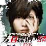 《左目侦探EYE》更新01回/2010冬季日剧/日菁字幕组/日语中字[RMVB]