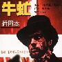 《牛虻》((爱尔兰)伏尼契)文字版[PDF]