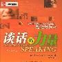 《谈话的力量》(Conversationally Speaking)((美)艾伦・加纳)文字版[PDF]