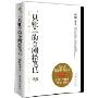 《一只牡羊的金刚经笔记》(郝明义)文字版[PDF]