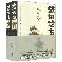 《武田信玄》((日)新田次郎)中译本/文字版[PDF]