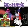 近藤浩治 -《谜之村雨城 / 塞尔达传说》(Nazo no Murasame Jo / The Legend of Zelda OST)[MP3]
