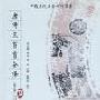 《唐诗三百首全译》(沙灵娜)扫描版[PDF]