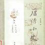 《唐诗小史》(罗宗强)扫描版[PDF]